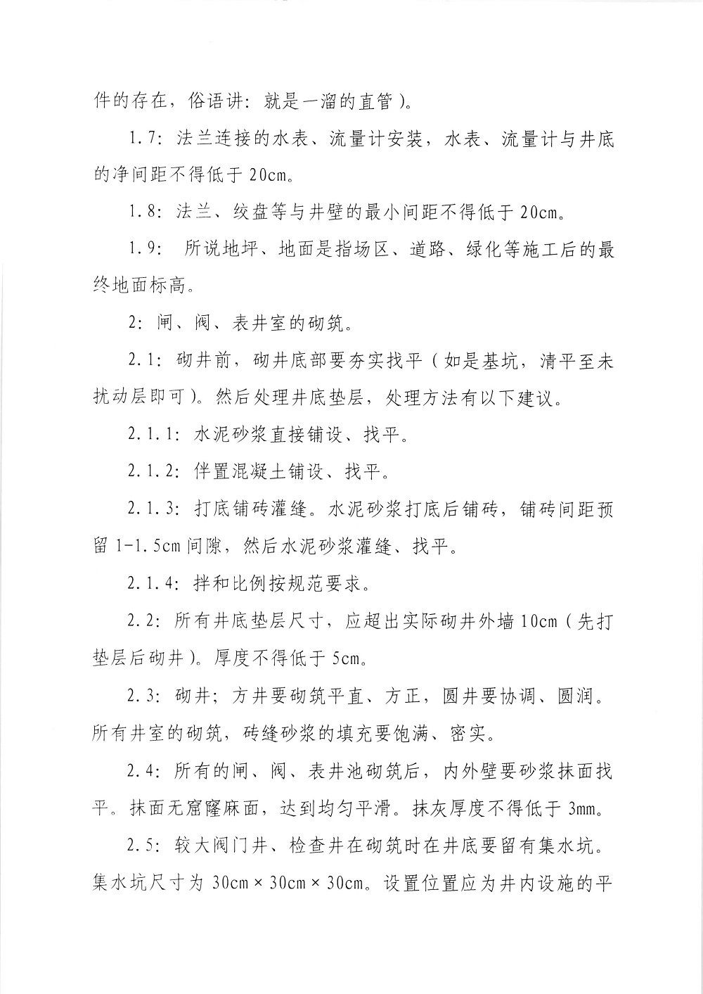 關(guān)于印發(fā)《供水工程施工及驗收標(biāo)準》的通知